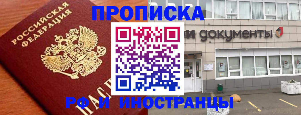 прописка в Талице